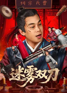 影片大胆地揭露了美国法律界的黑幕，马修·麦康纳饰演的律师更是亦正亦邪、极具“雅痞”特质。